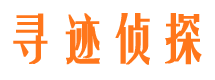 临川侦探社